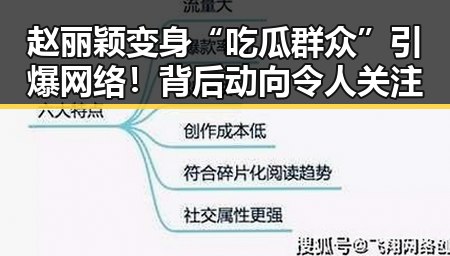 赵丽颖变身“吃瓜群众”引爆网络!背后动向令人关注