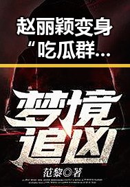 赵丽颖变身“吃瓜群众”引爆网络!背后动向令人关注